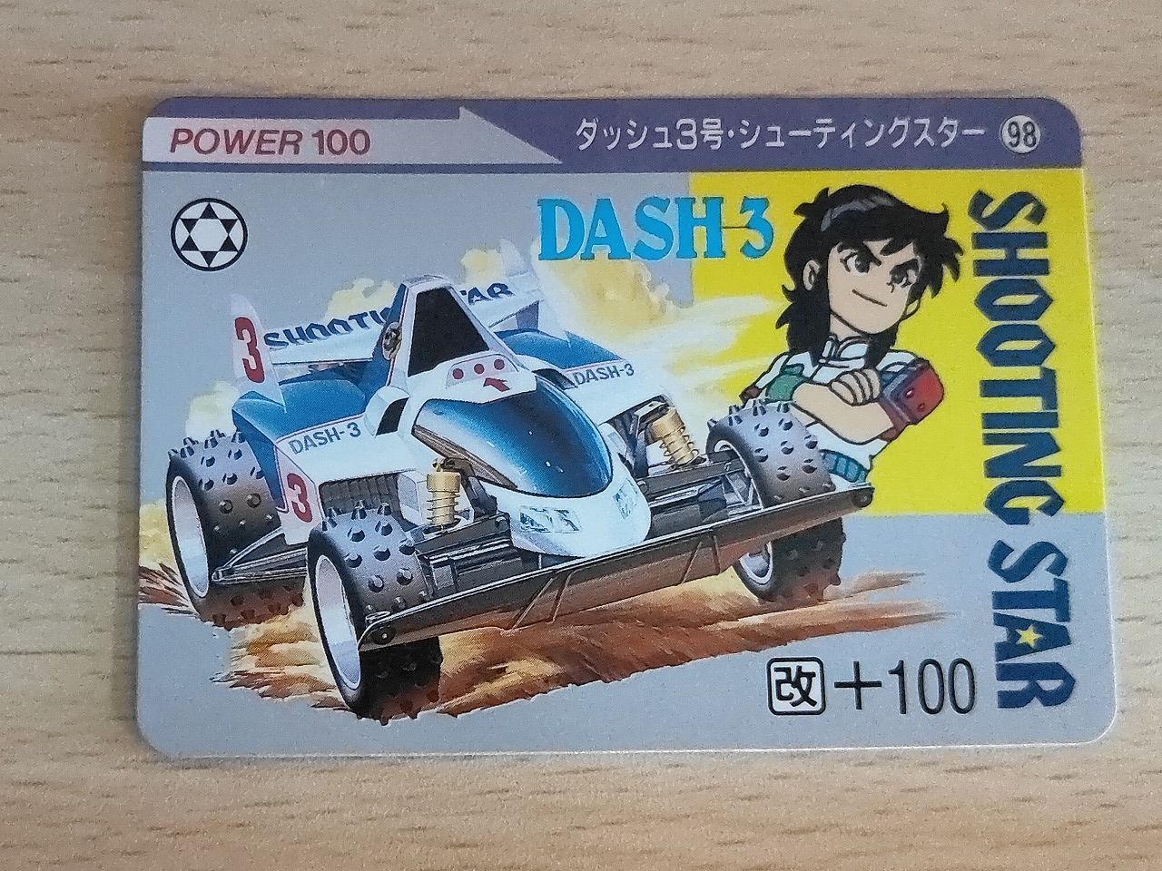 ダッシュ四駆朗カードダス aca620 ダッシュ四駆郎 ダッシュ！四駆郎 カード DASH-3