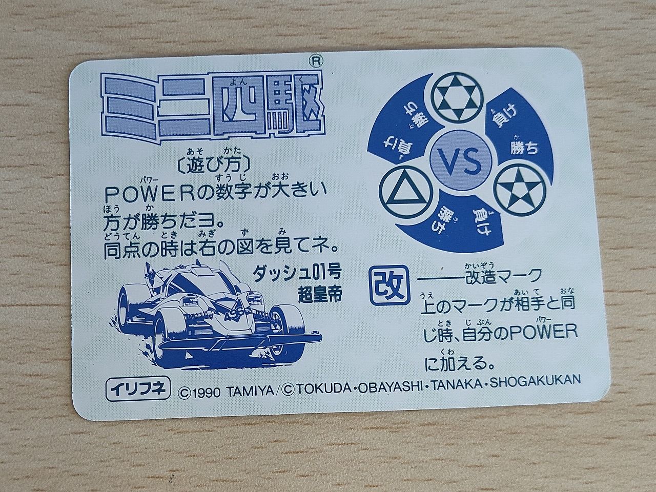 aca620 ダッシュ四駆郎 ダッシュ！四駆郎 カード DASH-3