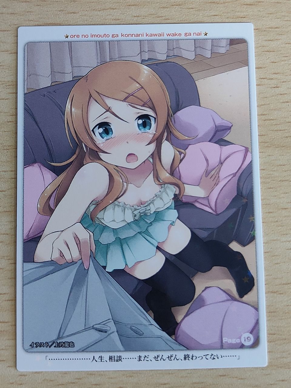 新品　らのべ×トレカ~電撃文庫編~ 俺の妹がこんなに可愛いわけがない　BOX aca620 俺の妹がこんなに可愛いわけがない 高坂桐乃 トレカ 02019