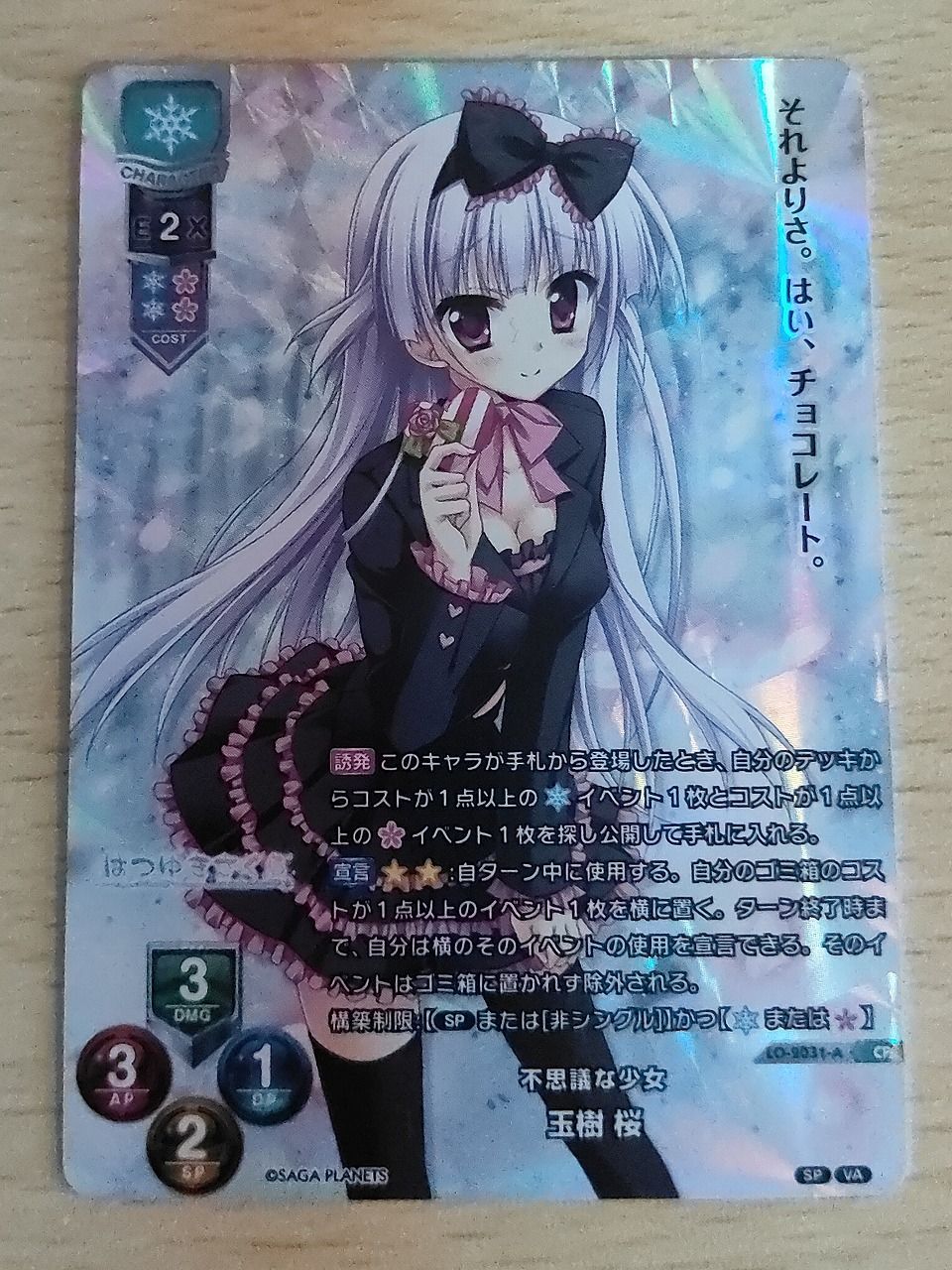 aca620 リセオーバーチュア Lycee Overture カード 玉樹桜 トレカ LO