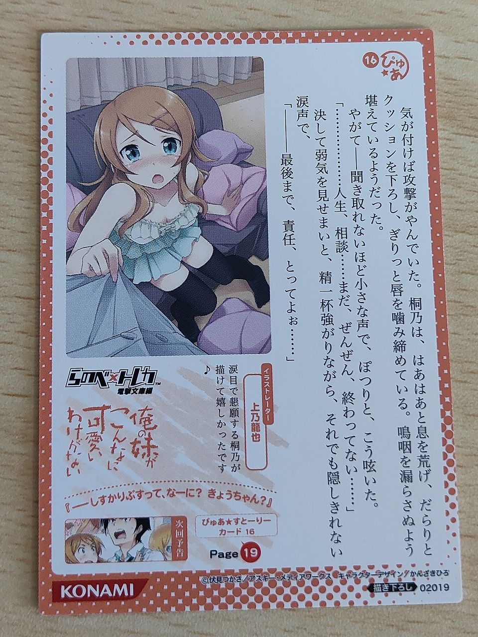 aca620 俺の妹がこんなに可愛いわけがない 高坂桐乃 トレカ 02019