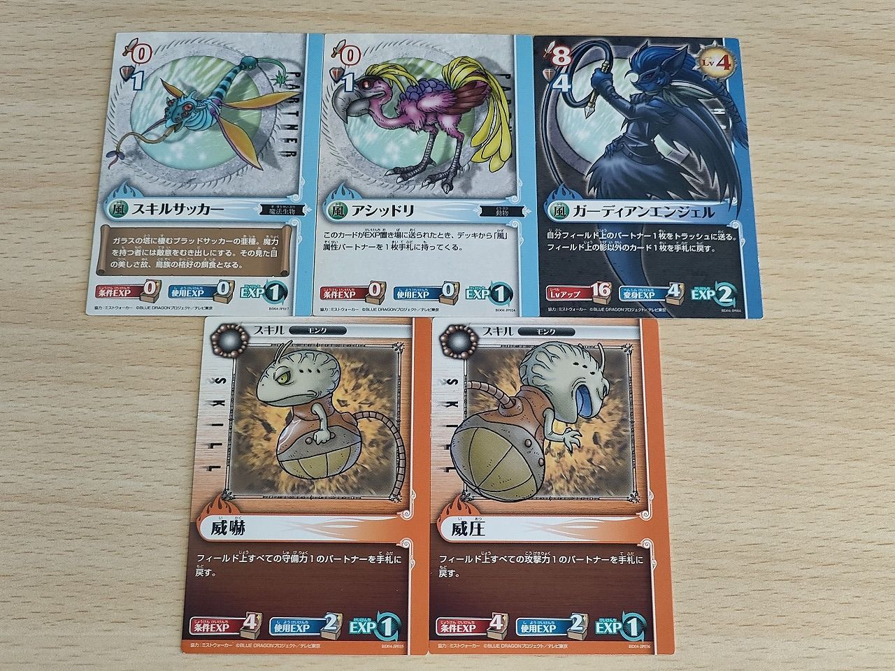 aca620 ブルードラゴン カード まとめ PARTNER SKILL ガーディアン