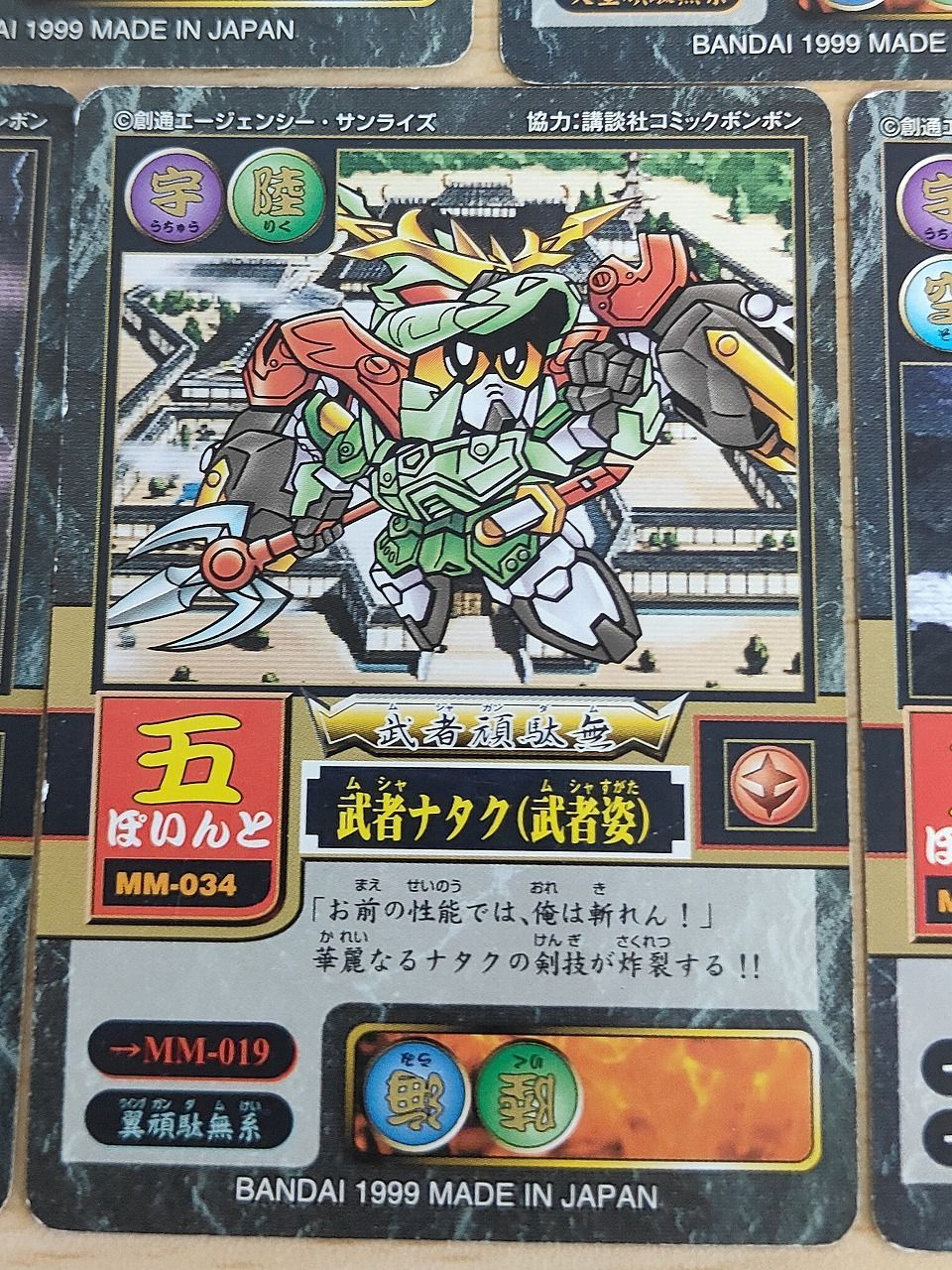 aca620 SDガンダム 武者頑駄無 モビルパワーズ カード まとめ 武者頑駄