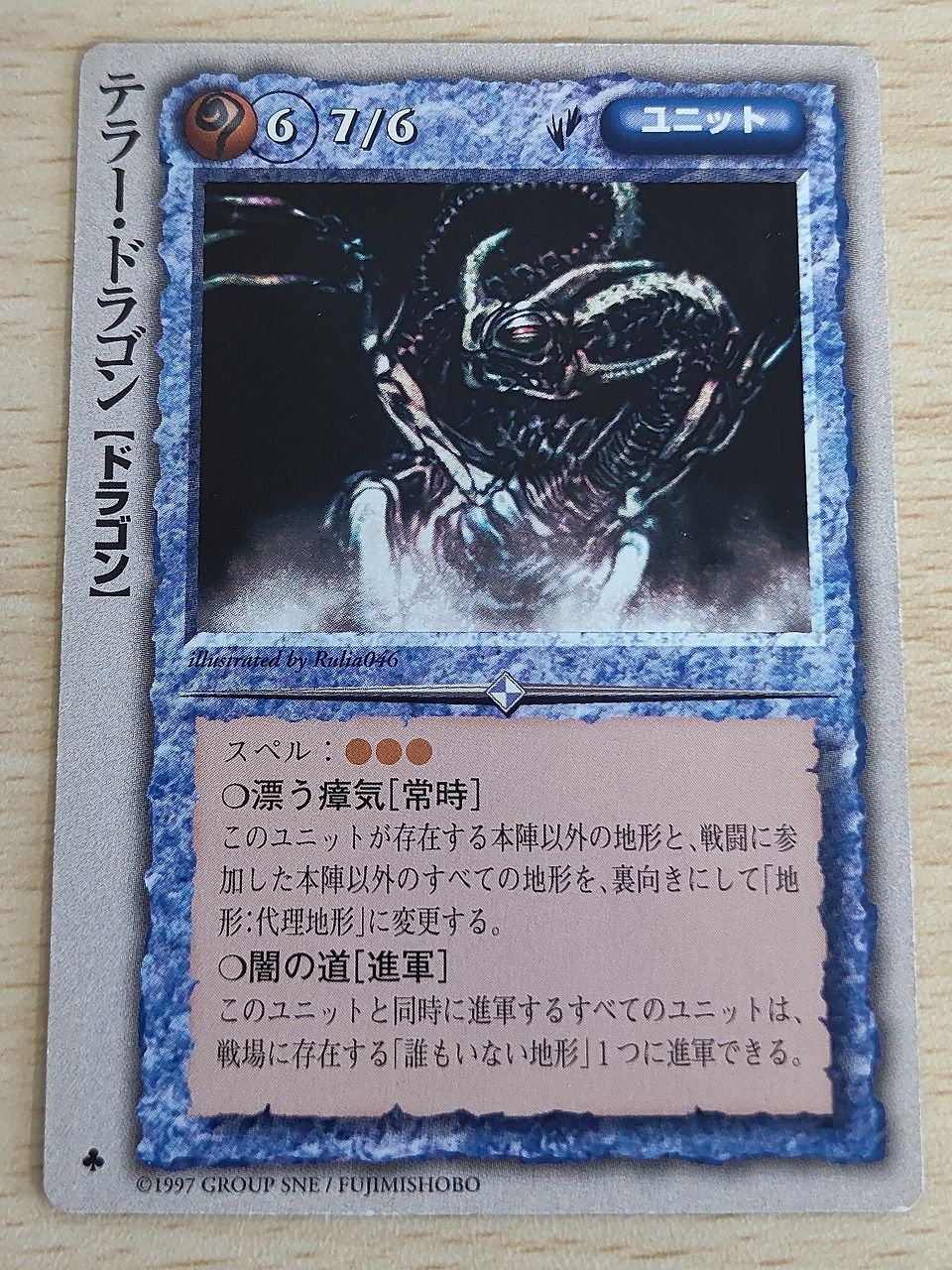 aca620 モンコレ モンスター コレクション TCG カード テラー ドラゴン