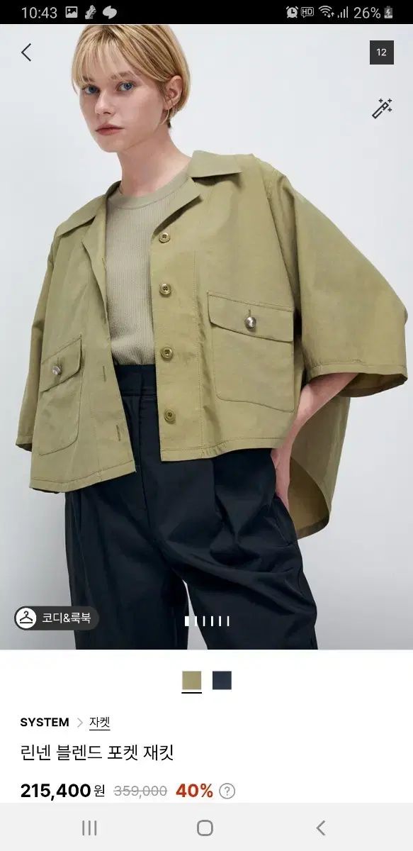 SYSTEM リネン ブレンド ポケット ジャケット