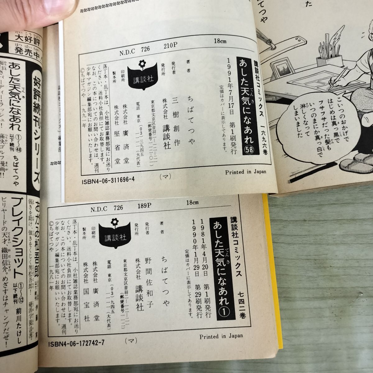 全58巻 揃い あした天気になあれ ちばてつや 120036 - メルカリ