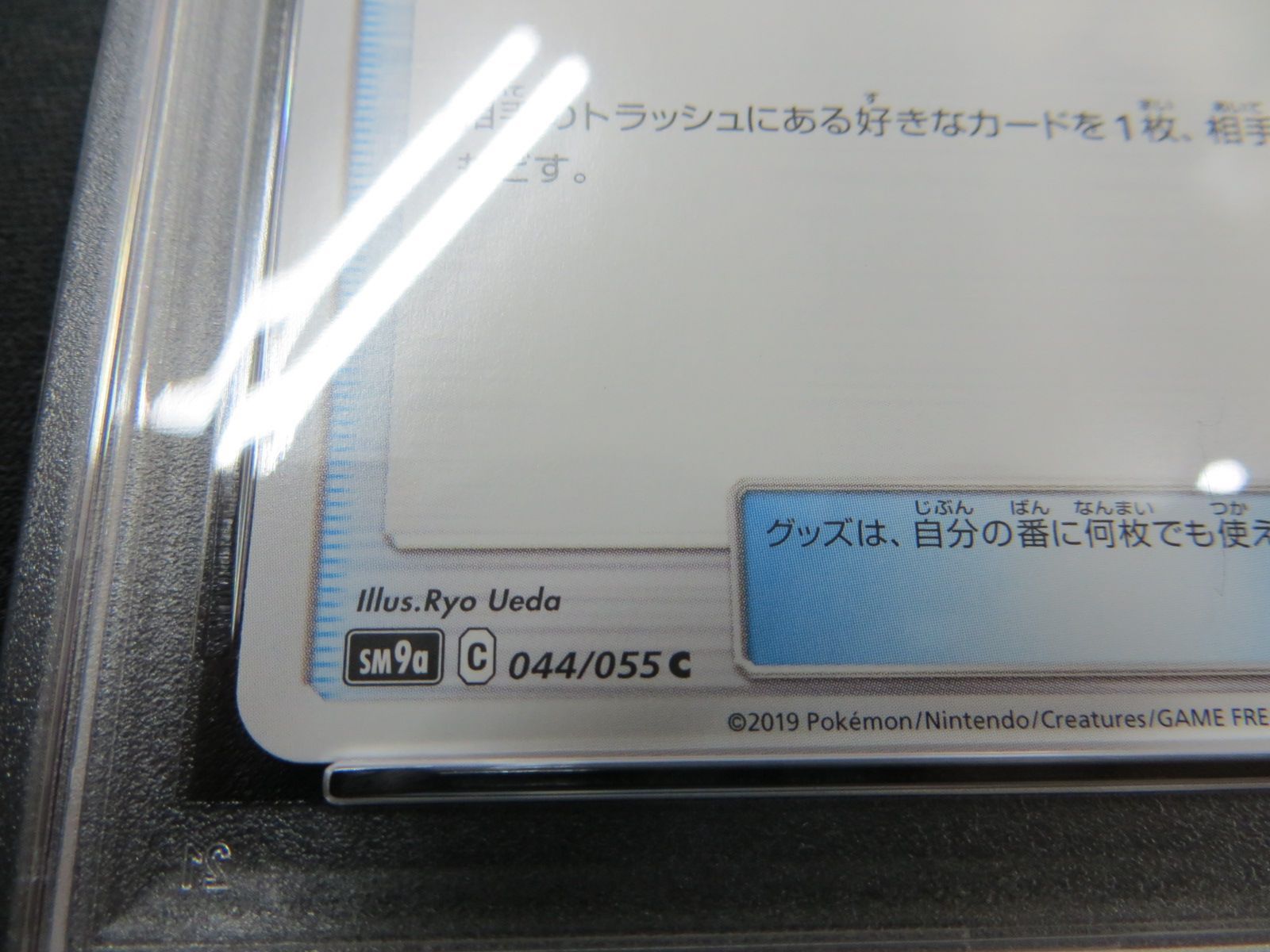 PSA10】 ポケモンカード びっくりボックス SURPRISE BOX 044/055 SM9a