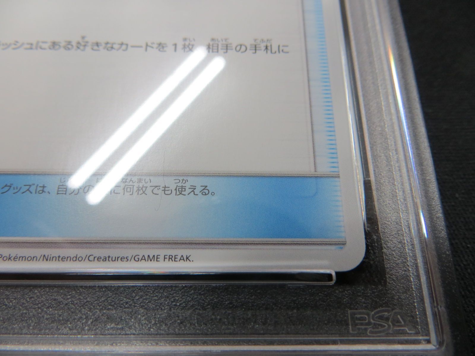 PSA10】 ポケモンカード びっくりボックス SURPRISE BOX 044/055 SM9a