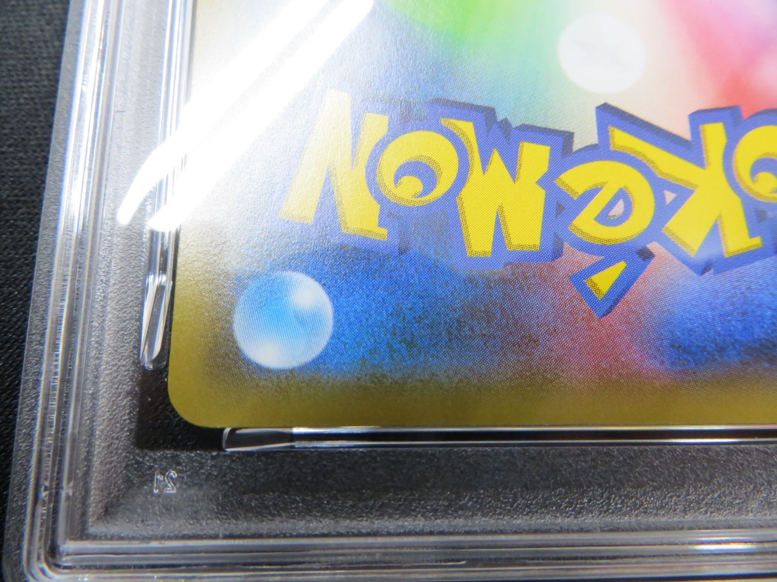 PSA10】 ポケモンカード びっくりボックス SURPRISE BOX 044/055 SM9a