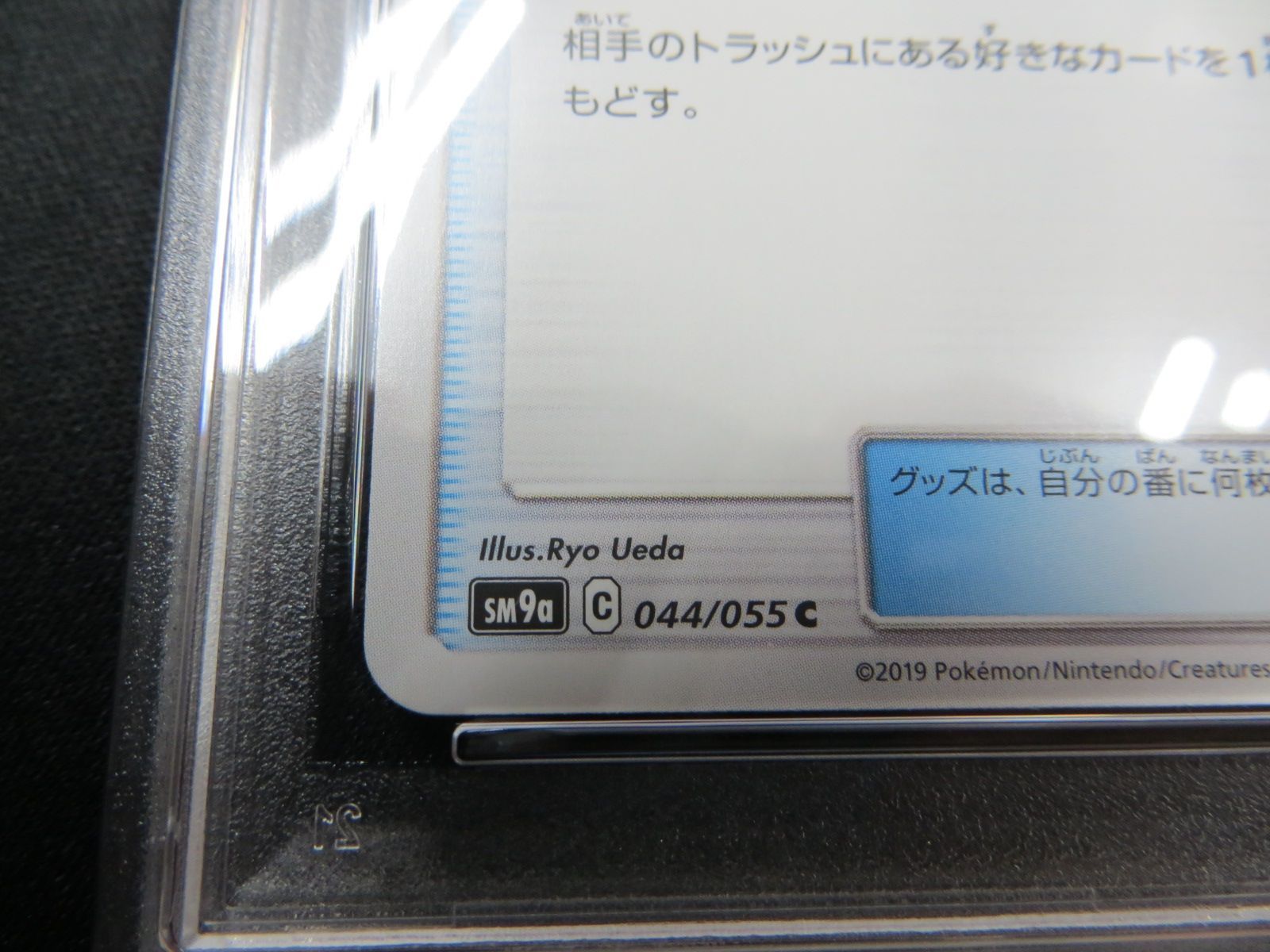 PSA9】 ポケモンカード びっくりボックス SURPRISE BOX 044/055 SM9a
