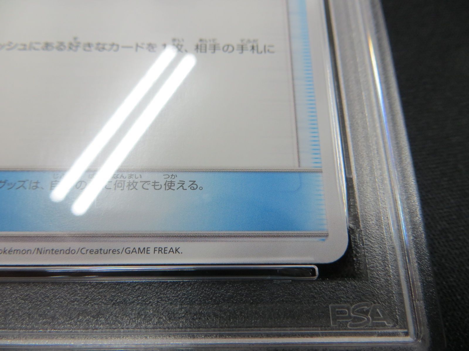 PSA9】 ポケモンカード びっくりボックス SURPRISE BOX 044/055 SM9a