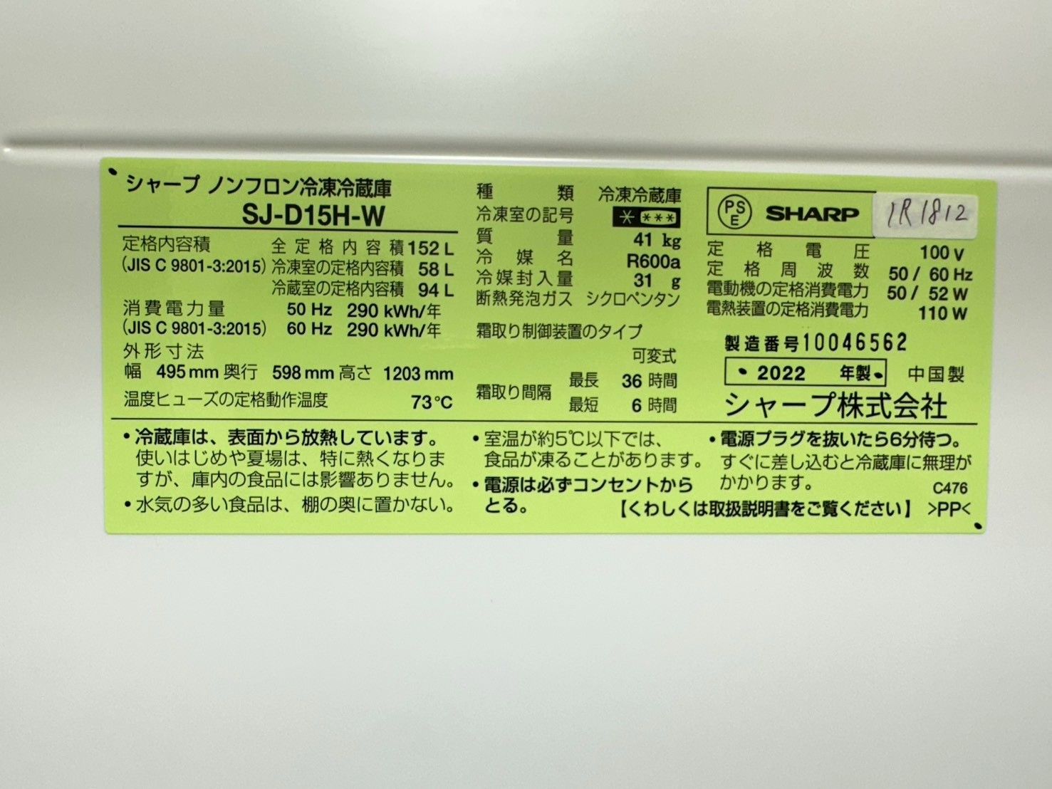 大阪・尼崎配送設置無料☆3か月保障付き☆冷蔵庫☆シャープ☆2ドア 