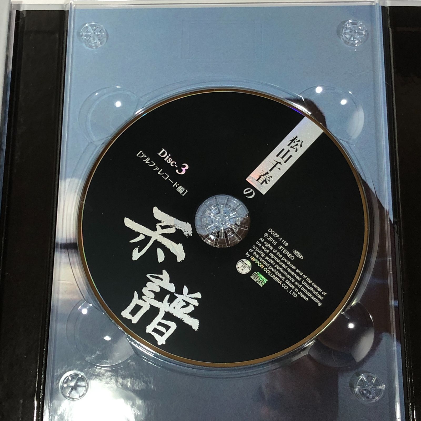 城東21-014] 松山千春の系譜 初回限定盤 CD4枚組+DVD - メルカリ