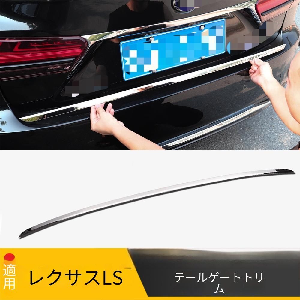 【送料無料】レクサス Lexus LS500h 2018〜2025対応 トランクガーニッシュ リアゲートモール トランクリアメッキモール 外装アクセサリー ドレスアップ スポーティー スタイリッシュ 高級感アップ フィット感向上 取付簡単 ステンレス調仕上げ