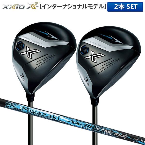 ダンロップ ゼクシオ エックス インターナショナルモデル フェアウェイウッド 2本組 Miyazaki AX-3 カーボンシャフト