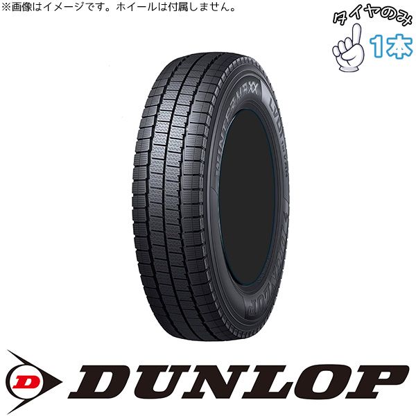 軽トラ 軽バン 145/80R12 12インチ スタッドレスタイヤ | ダンロップ ウィンターマックス LV01 1本 正規品