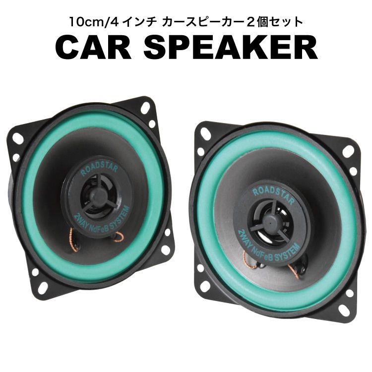 JA11 JA12 JB23 ジムニー 10cm 4インチ 2WAY スピーカー 2個セット