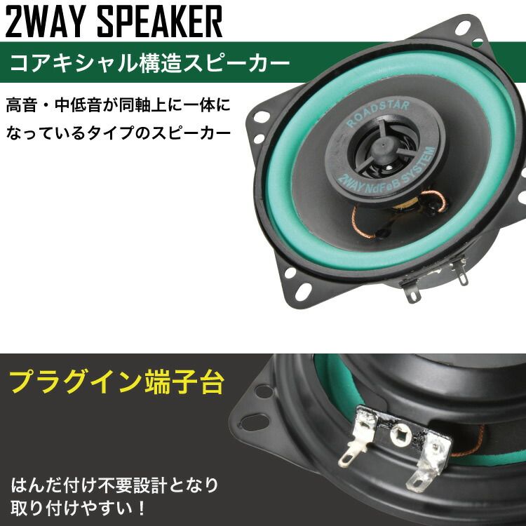 JA11 JA12 JB23 ジムニー 10cm 4インチ 2WAY スピーカー 2個セット