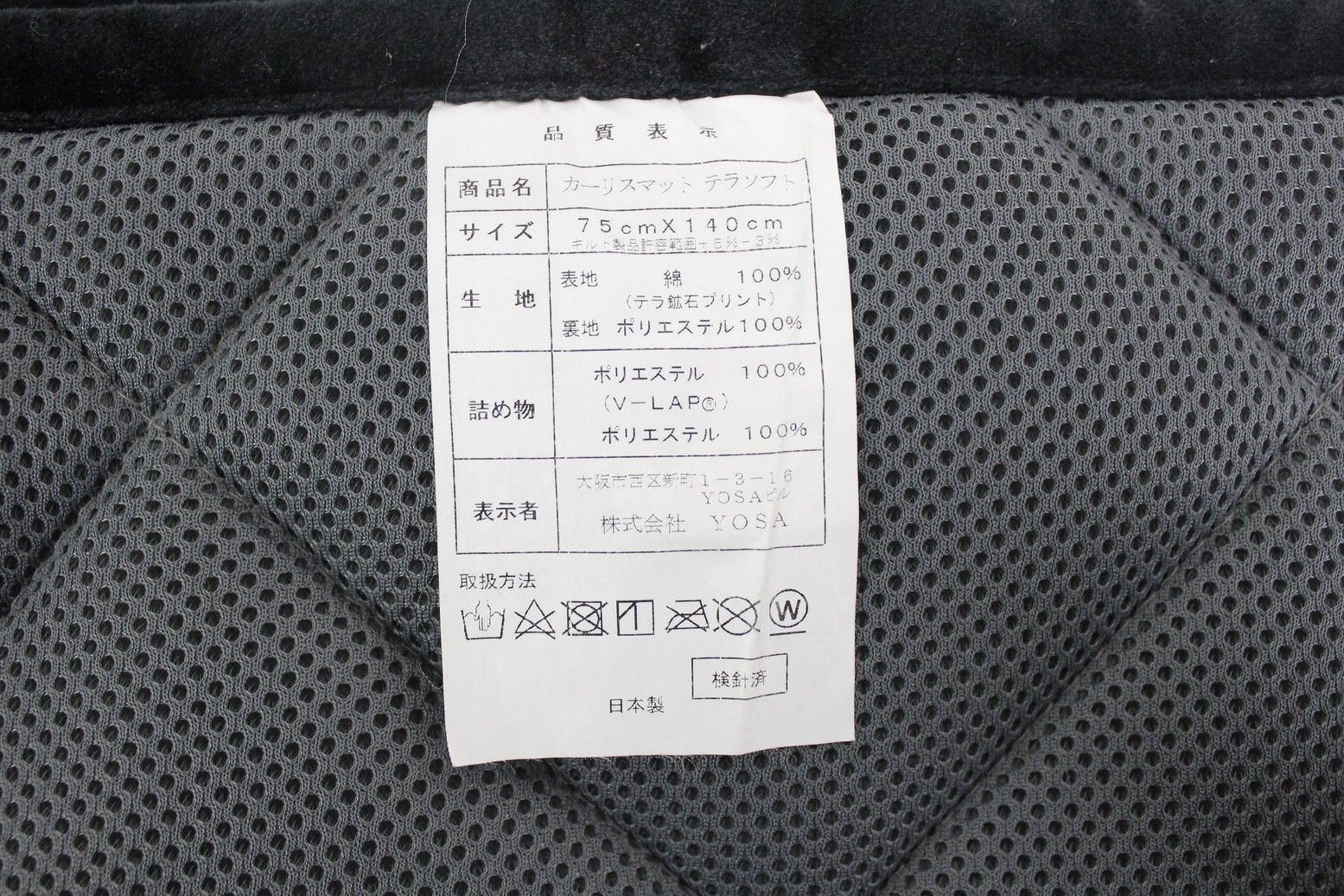 ヨサ カーリスマット テラソフト (75cm×140cm) テラボルスター 専用袋