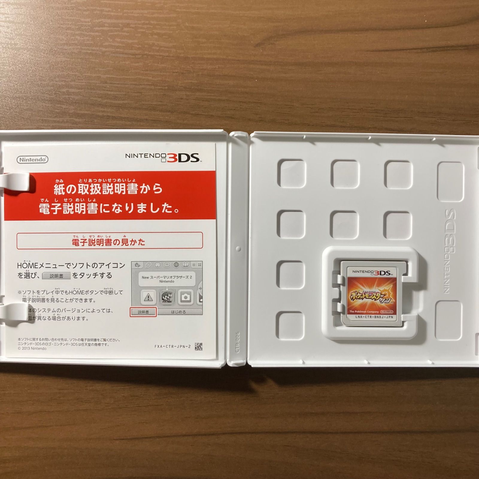 ポケットモンスター サン 3DS 85-4 - メルカリ