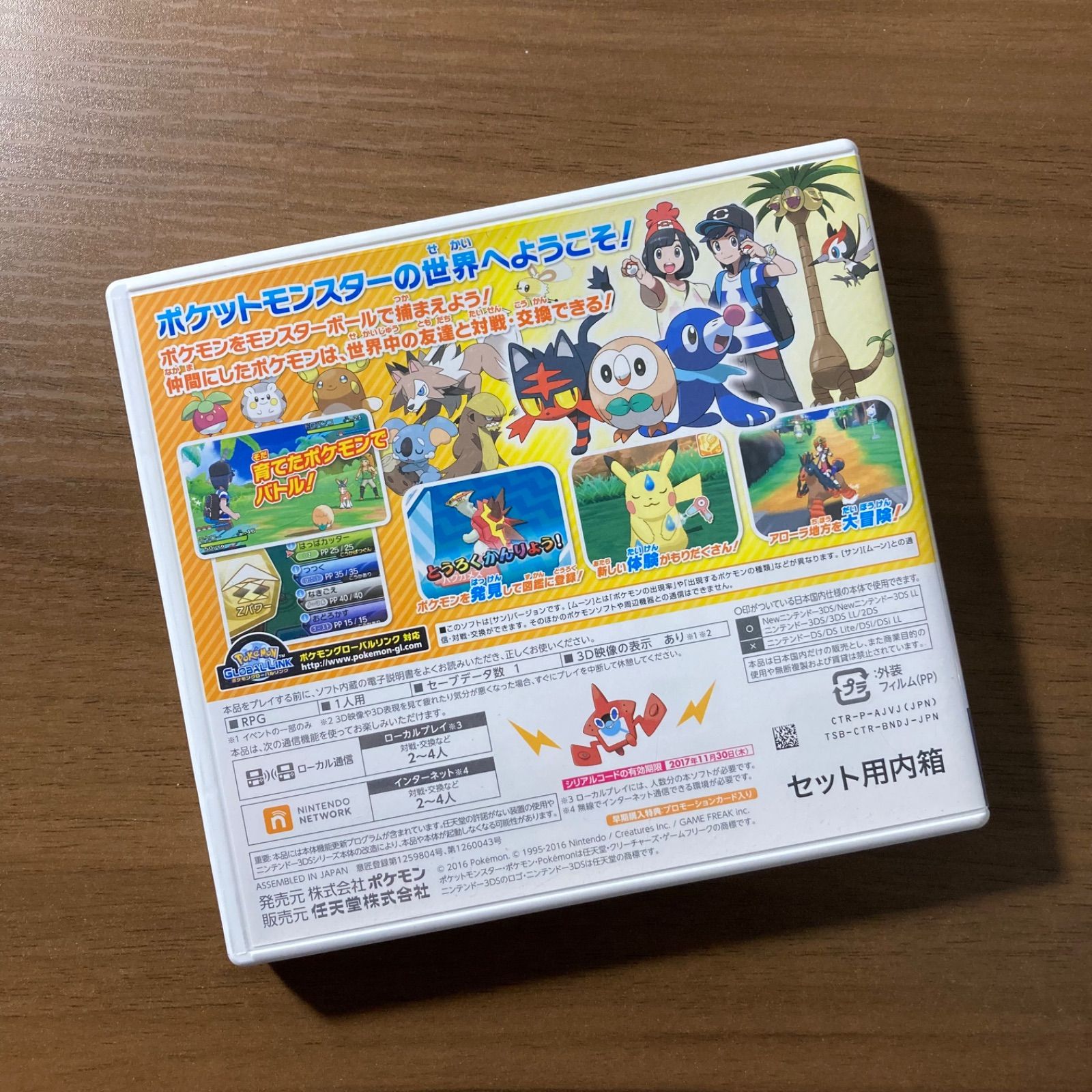 ポケットモンスター サン 3DS 85-4 - メルカリ