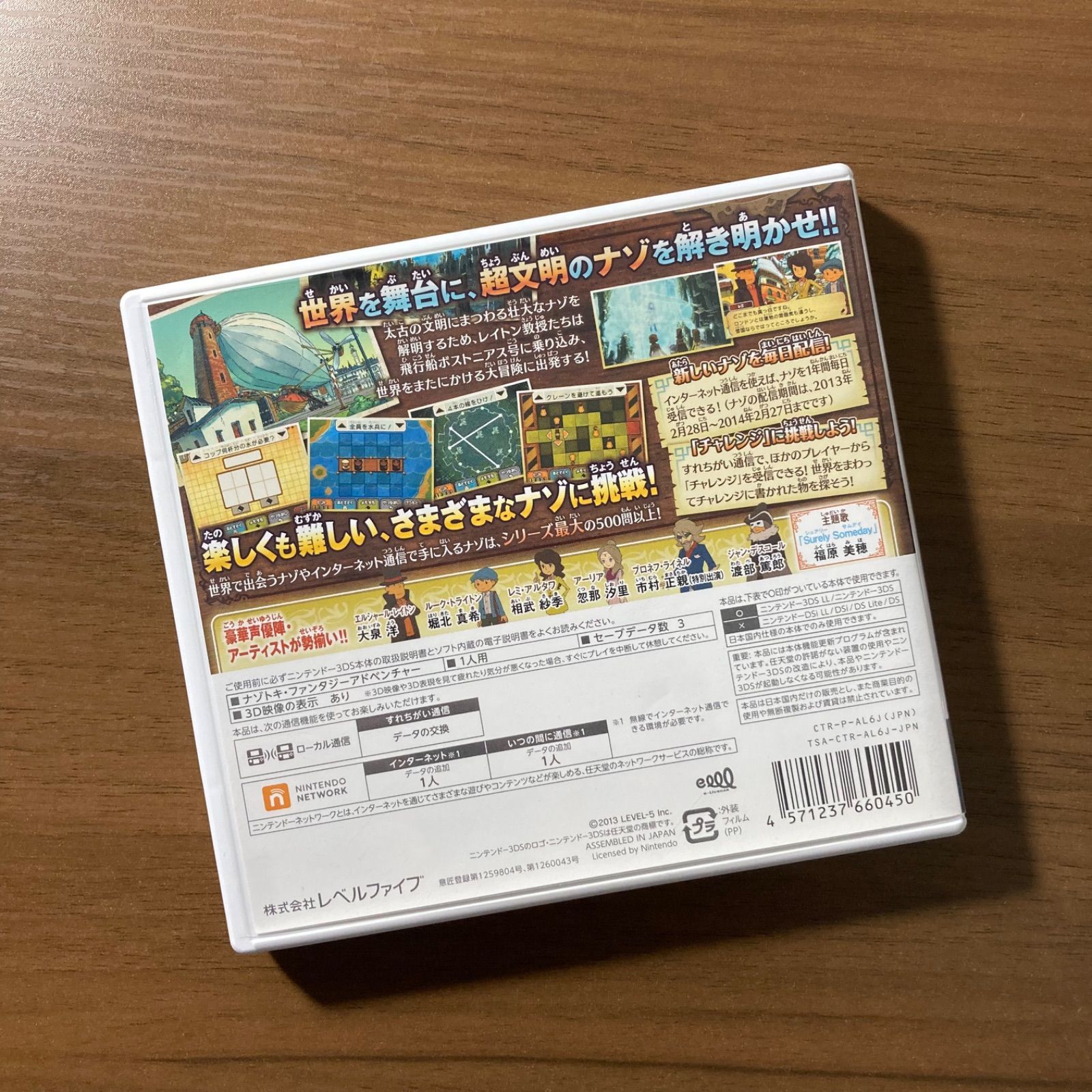 レイトン教授と超文明Aの遺産 3DS 85-9 - メルカリ