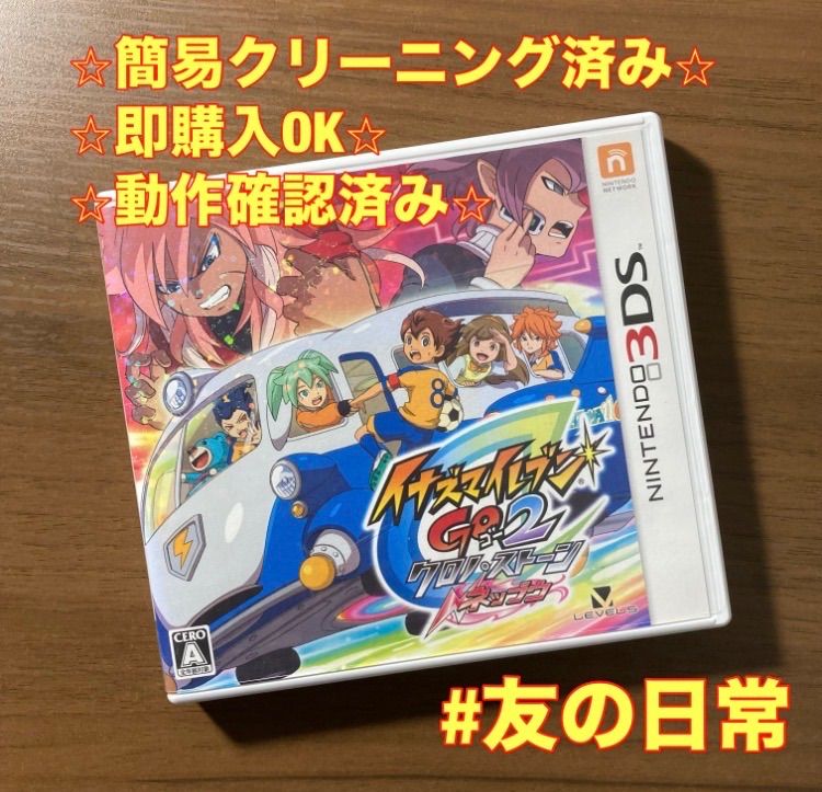 イナズマイレブン GO2 クロノ・ストーン ネップウ 3DS 85-10 - メルカリ