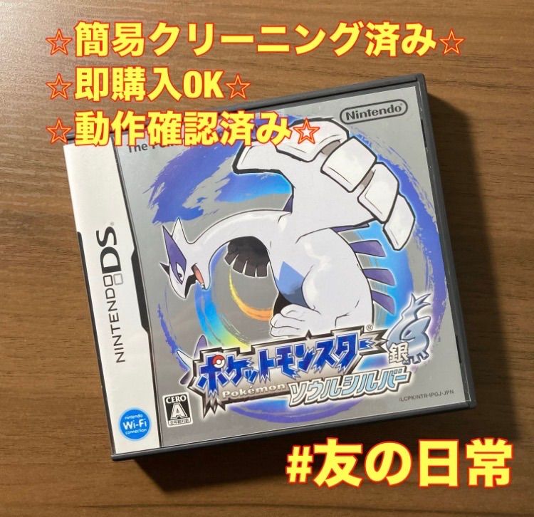 ポケットモンスター ソールシルバー DS 85-15 - メルカリ