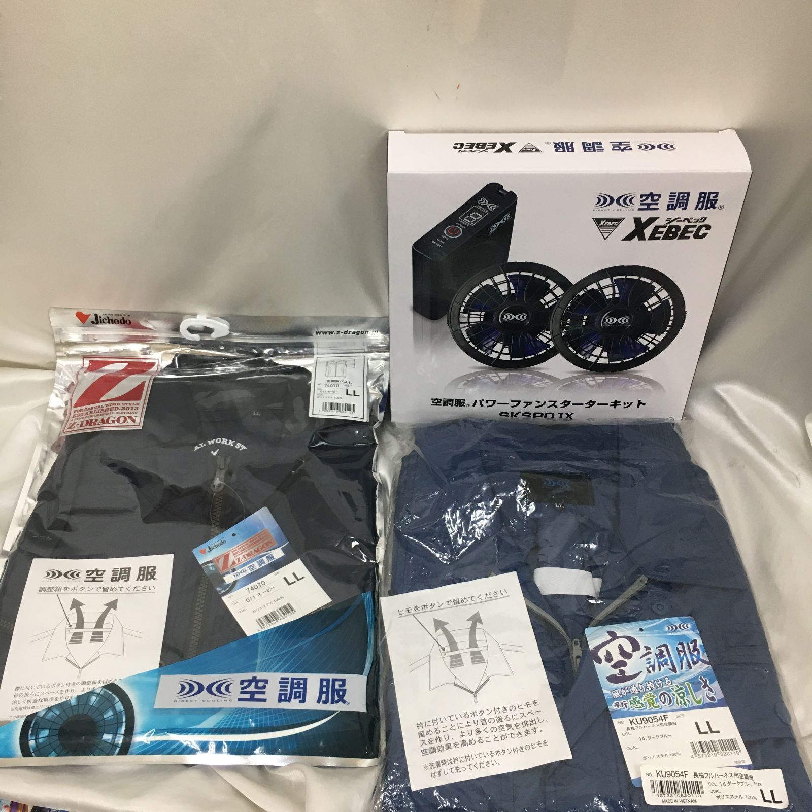 [三沢店48-2-0616] ジーベック　空調服・パワーファンセット