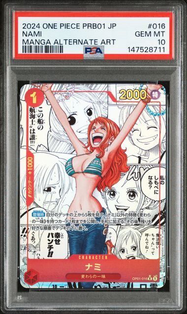 【PSA10】ナミ(スーパーパラレル/R★){赤}〈OP01-016〉[プレミアムブースター ONE PIECE CARD THE BEST]