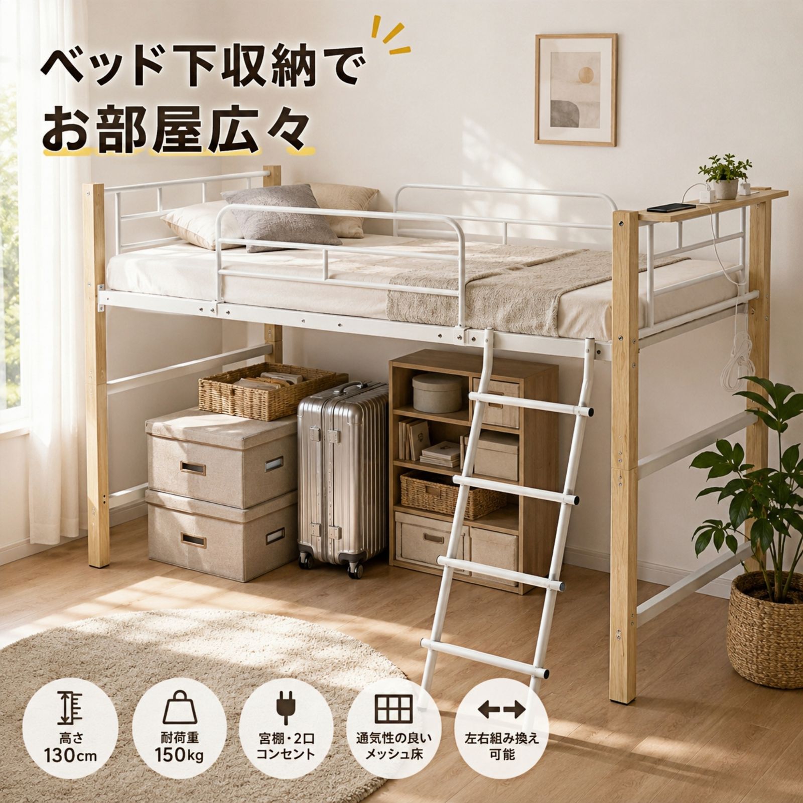 【高さ130cm】ロフトベッド シングル パイプベッド ミドルタイプ システムベッド 耐荷重150kg 宮付き コンセント付き 収納 北欧風 省スペース スチールベッド 耐震 通気性 一人暮らし 子供部屋 ホワイト✕ブラック