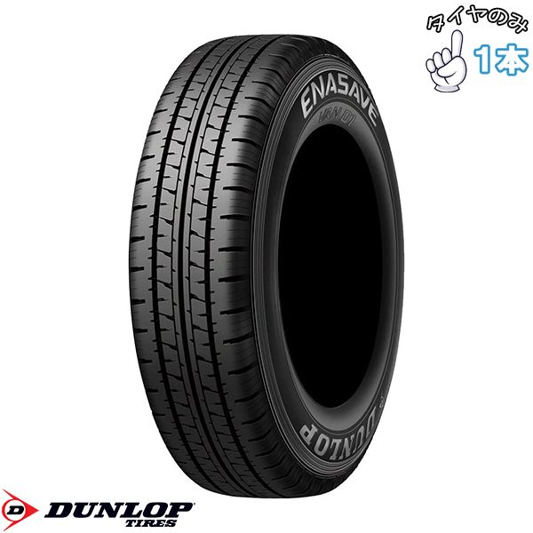 165/80R13 13インチ サマータイヤ | ダンロップ エナセーブ バン01 1本 正規品