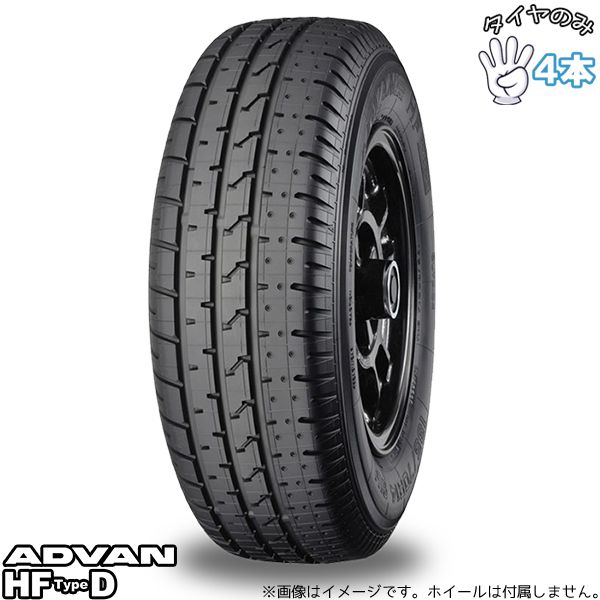 175/70R13 13インチ サマータイヤ | ヨコハマタイヤ HF タイプD 4本セット 正規品