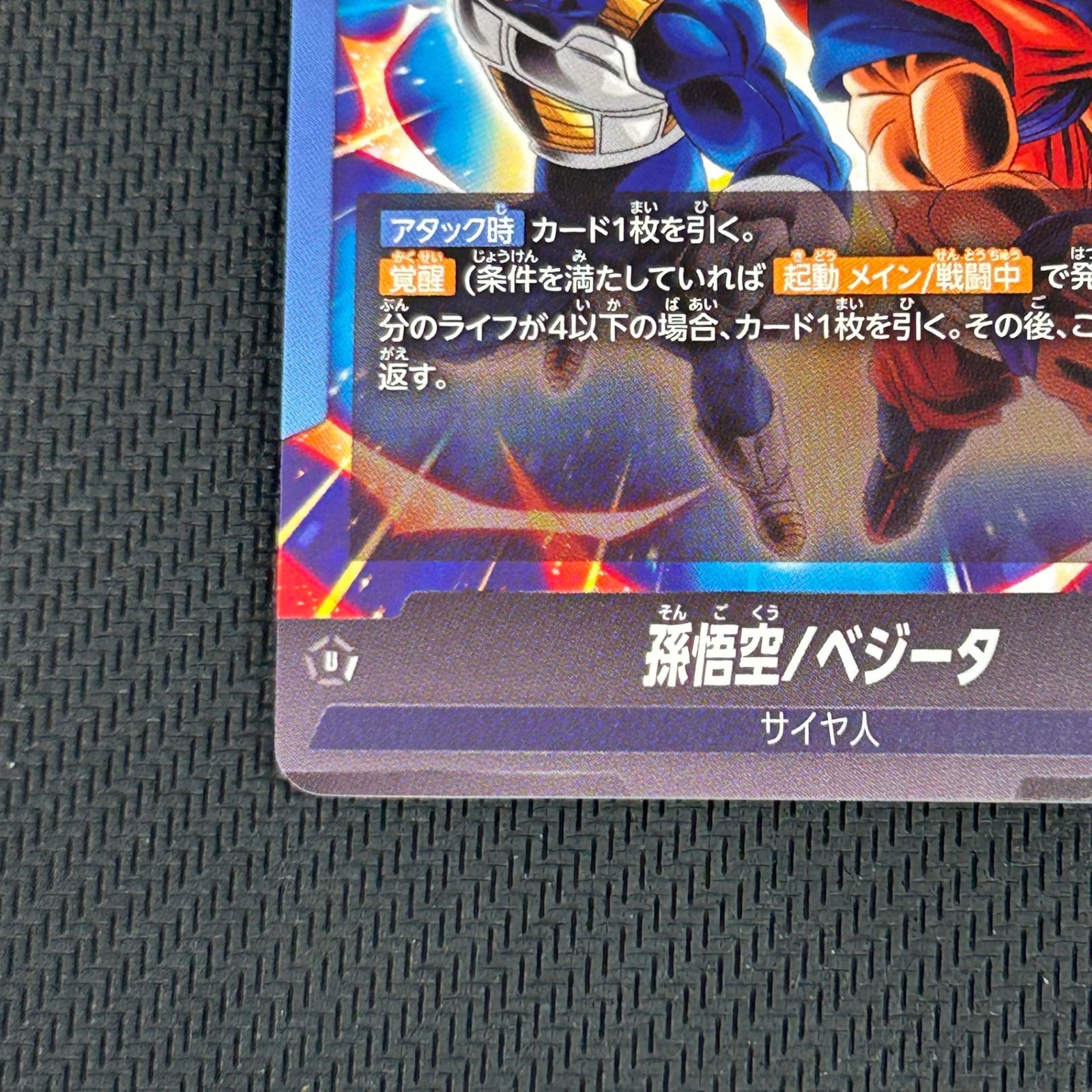ドラゴンボール フュージョンワールド 孫悟空 ベジータ ベジット L