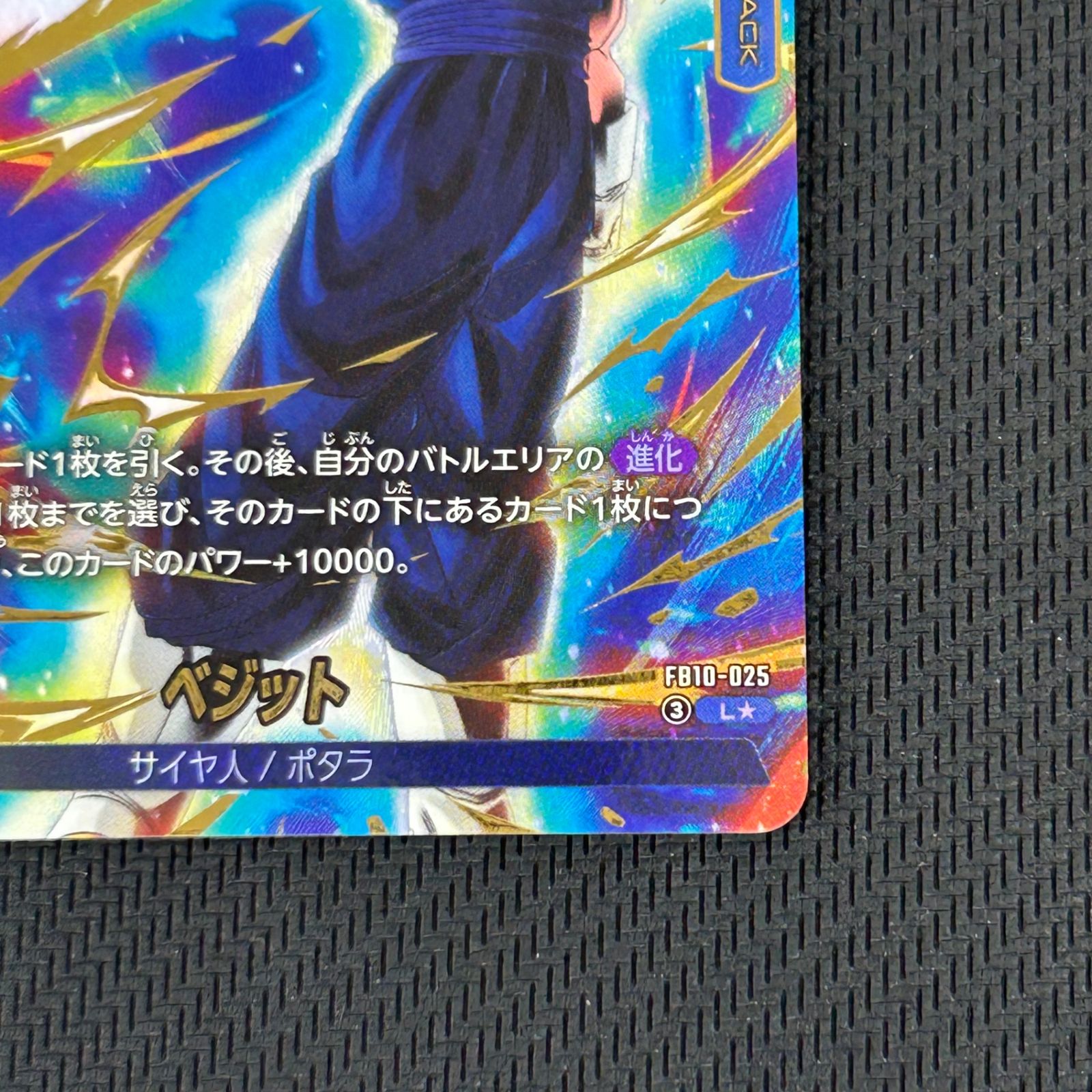 ドラゴンボール フュージョンワールド 孫悟空 ベジータ ベジット L