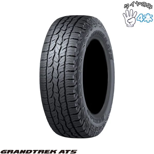 255/60R18 18インチ サマータイヤ | ダンロップ グラントレック AT5 4本セット 正規品