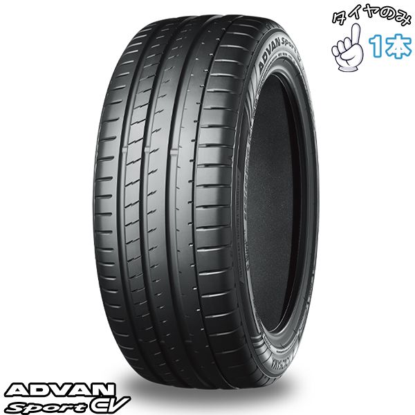 255/45R20 20インチ サマータイヤ | ヨコハマタイヤ アドバンスポーツ EV 1本 正規品