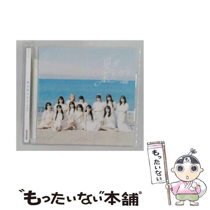 【中古】 夏が来たから / ≠ＭＥ /