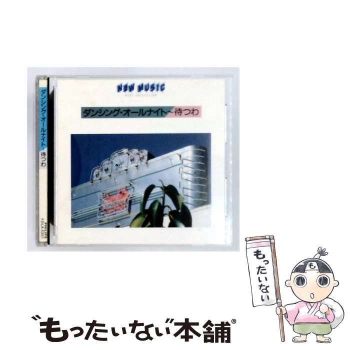 【中古】 [FDLA 5201] ダンシング･オールナイト 待つわ / / PHILIPS