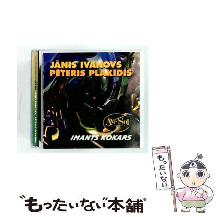 【中古】 AVE SOL / JANIS IVANOVS, PETERIS PLAKIDIS /