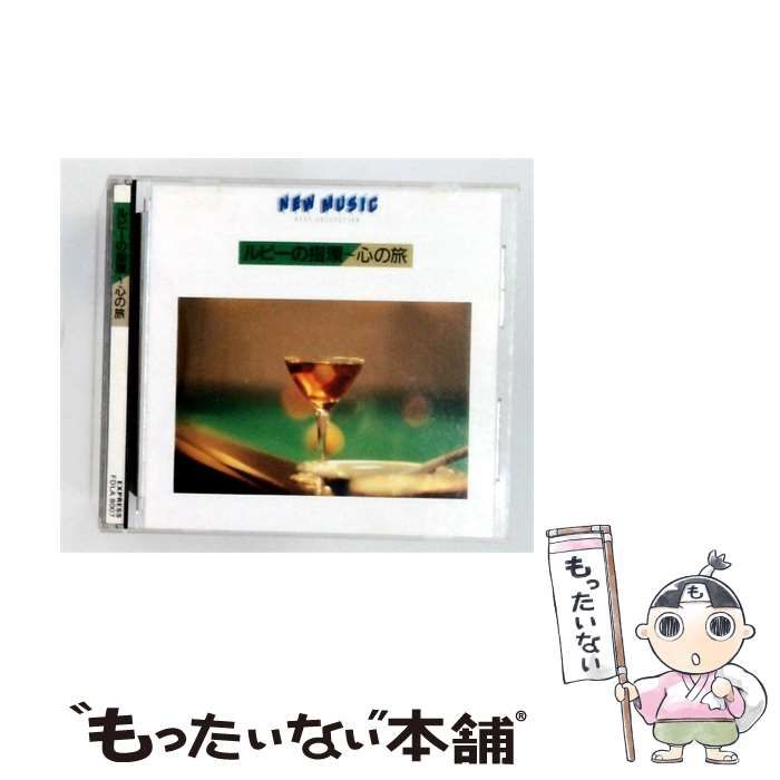 【中古】 [FDLA 8007] ルビーの指環 心の旅 / /