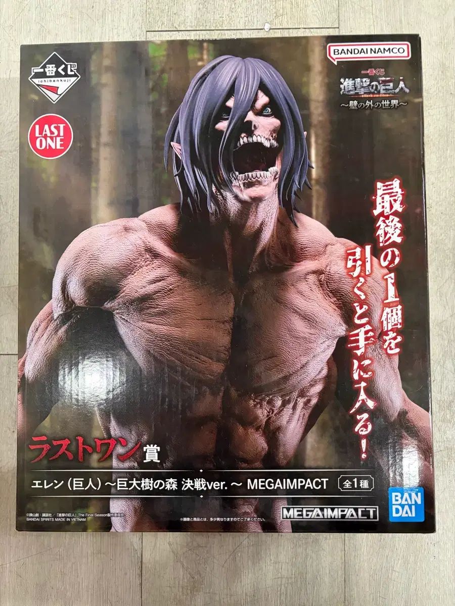 エレン巨人ラストワン