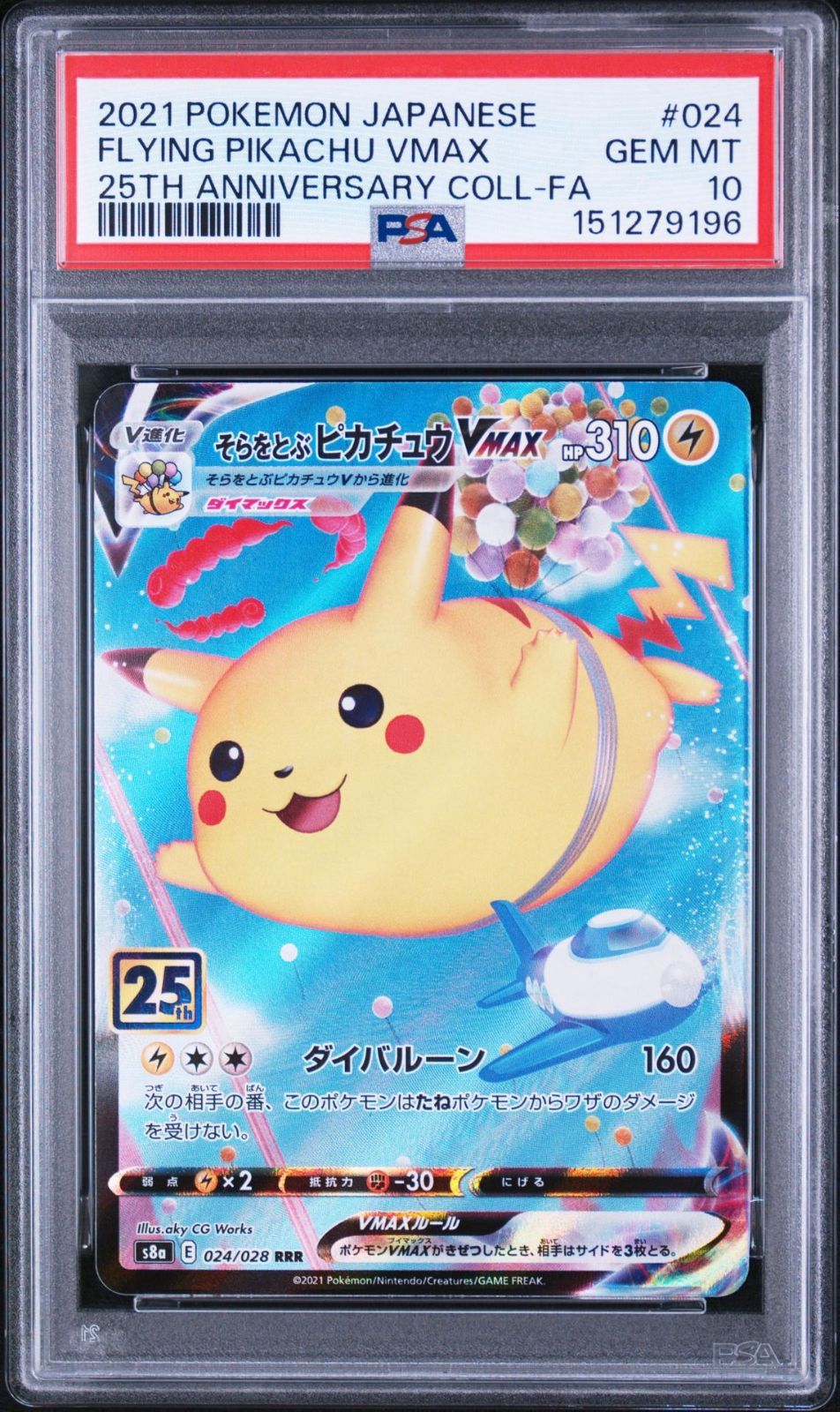 【PSA10】25thANNIVERSARY COLLECTION収録 そらとぶピカチュウVMAX s8a 024/028 RRR #9196