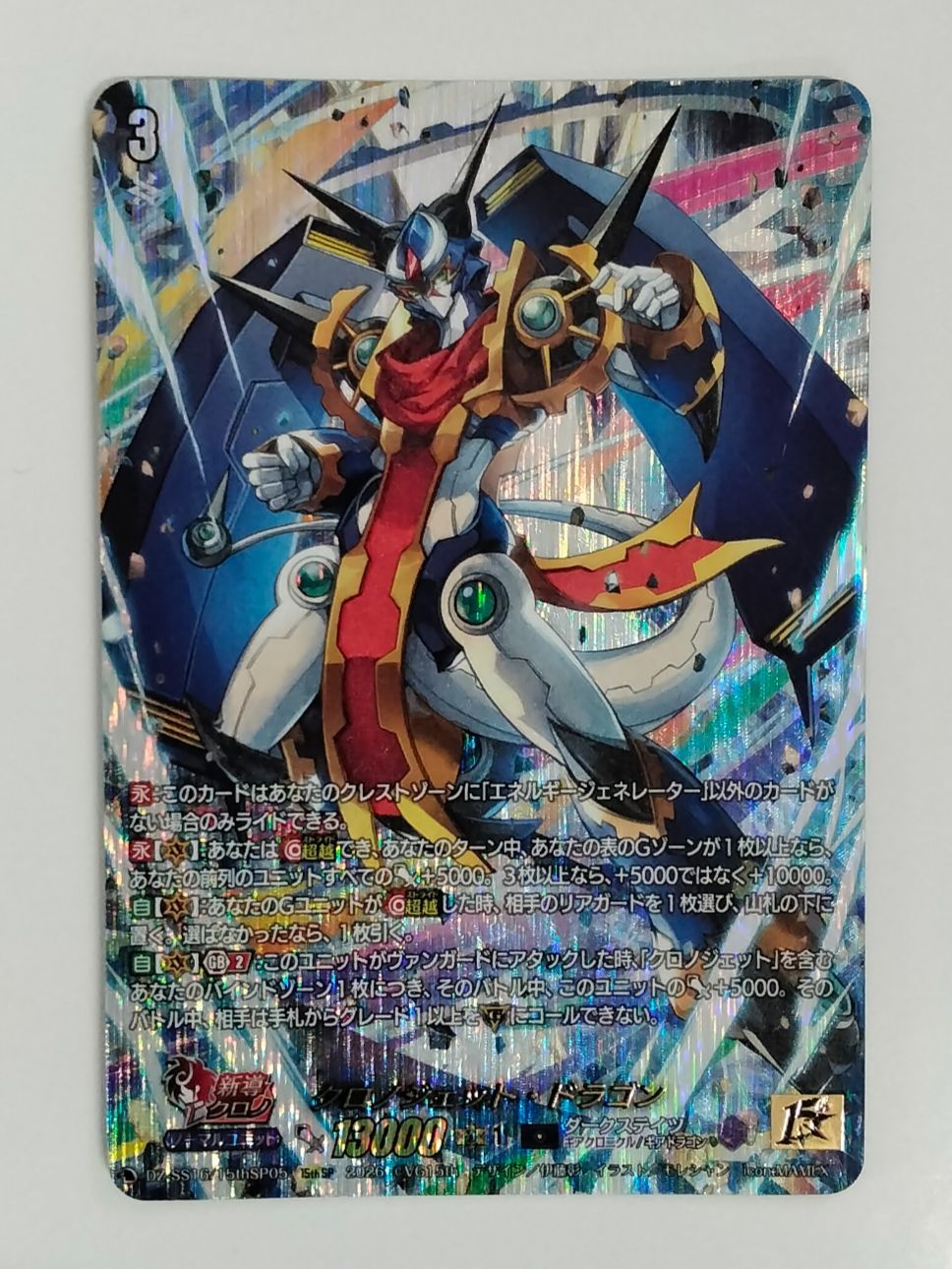 ヴァンガード クロノジェット・ドラゴン 15th SP 1枚 ヴァンガード クロノジェット・ドラゴン 15th SP 1枚 クロノジェット