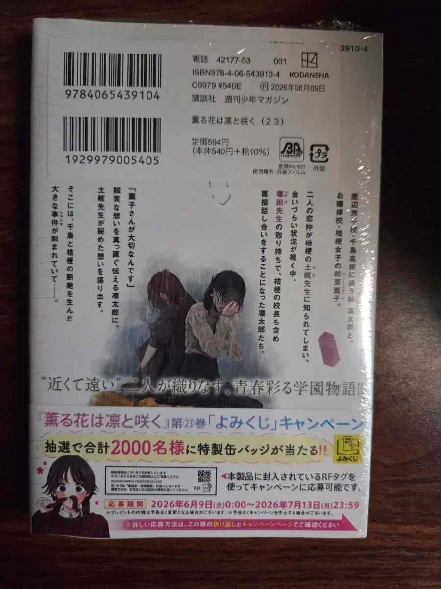 香ばしい 花は 凛々しく ピンだ 日本版 23 初回版