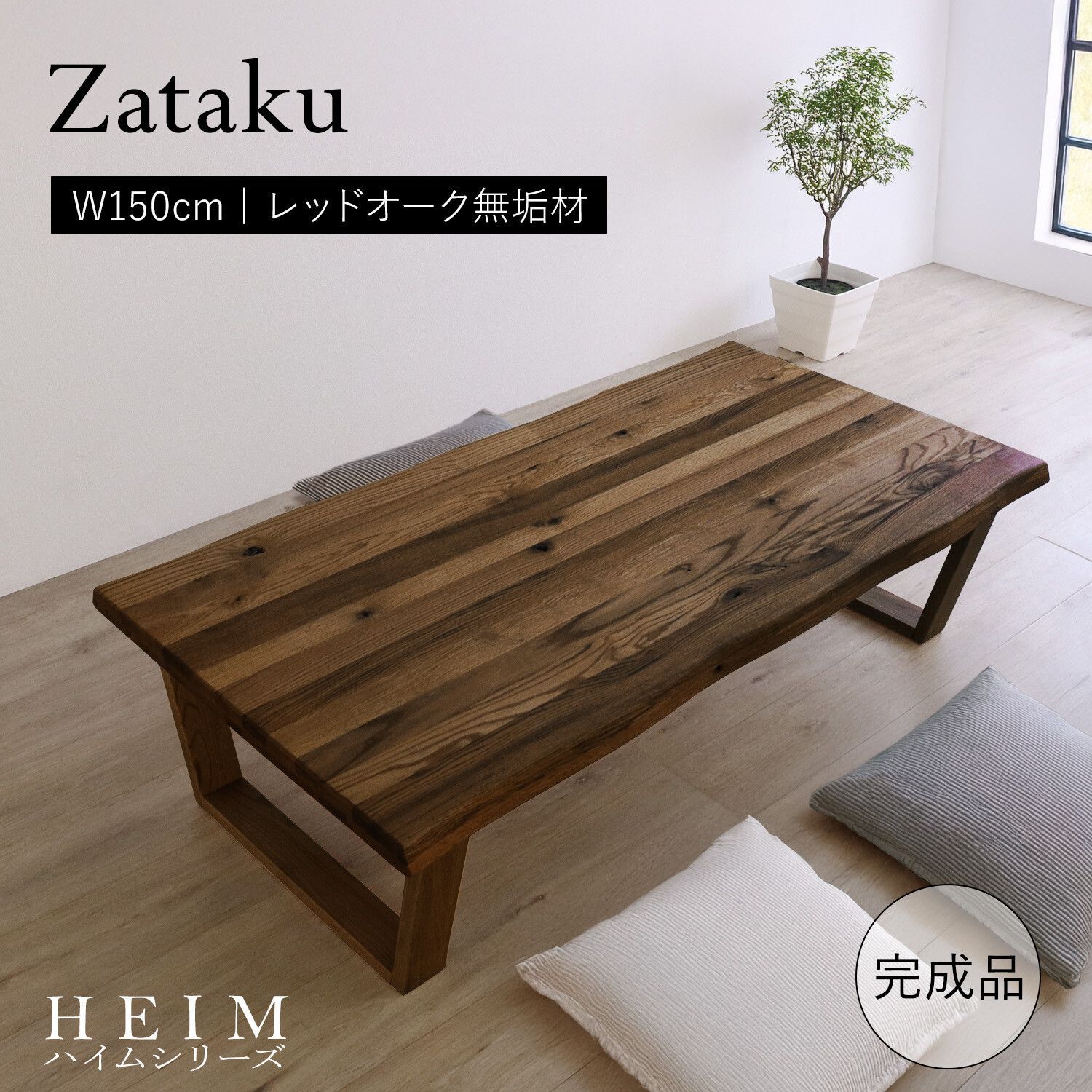 ♪4人掛 天然木 折りたたみ 座卓テーブル ブラウン ［幅150cm］　　　　食卓 テーブル ローテーブル 折りたたみ 木製
