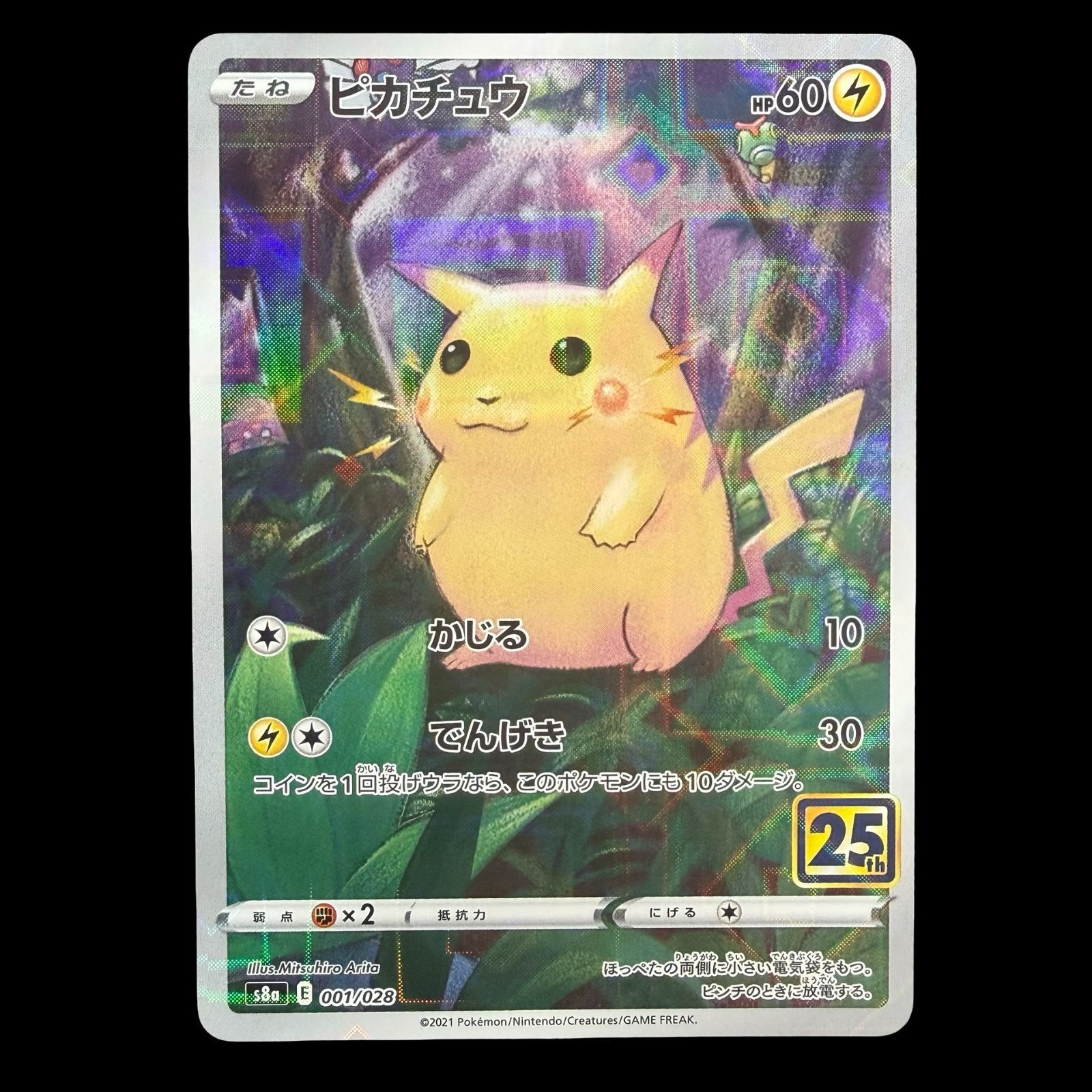 【送料無料】ポケモンカード ピカチュウ ミラー 25th s8a 001/028