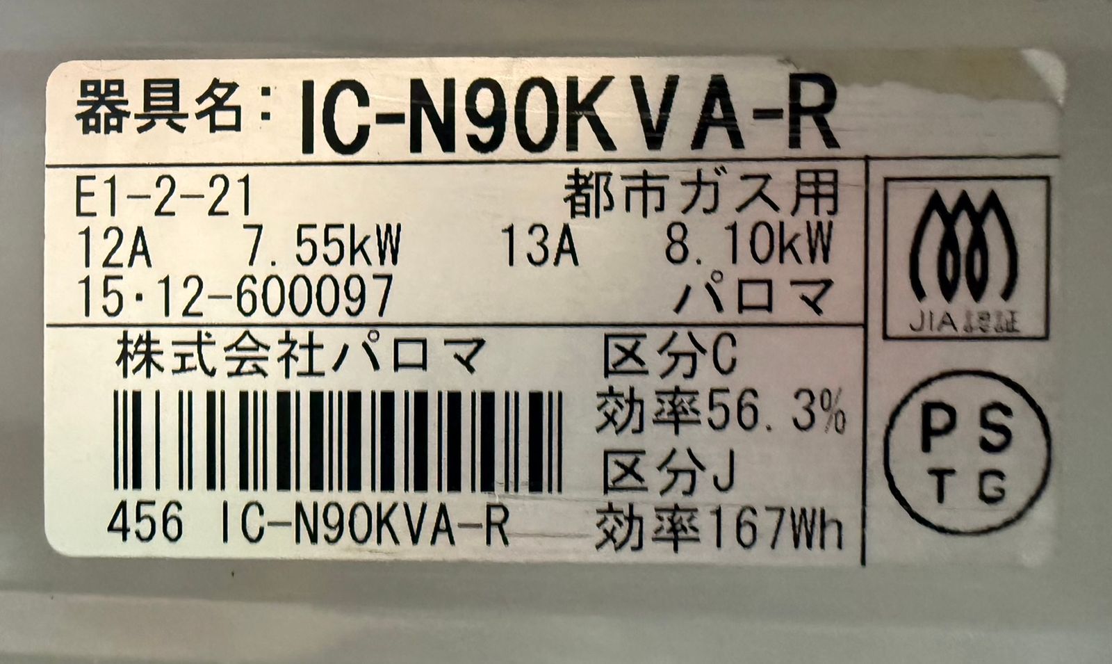 S04995 Paloma パロマ ガステーブル IC-N90KVA-R 都市ガス用 (12A/13A