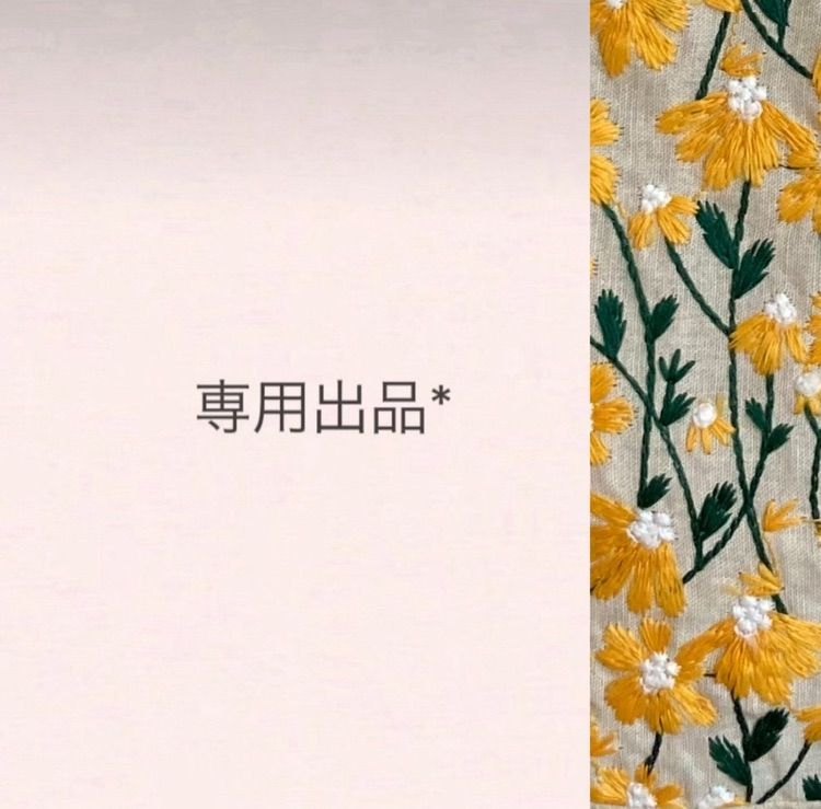 専用出品