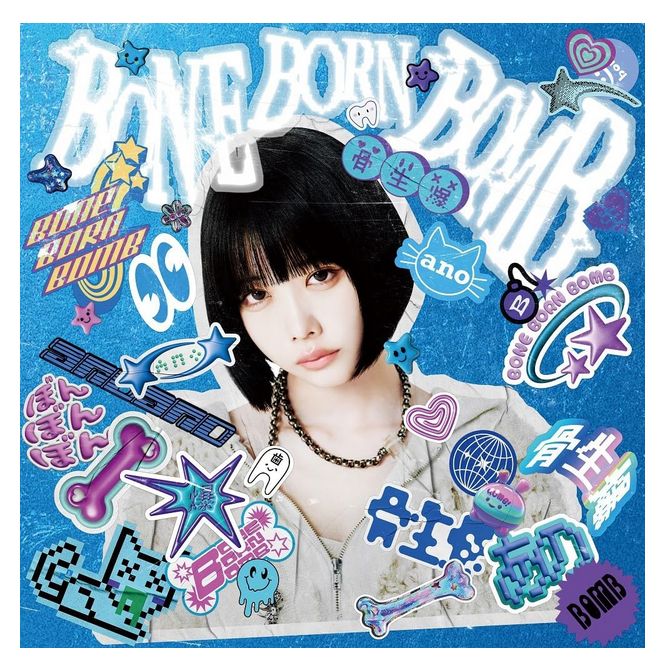 BONE BORN BOMB (SUPER BOMB BOX 盤)